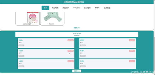java畢業(yè)設(shè)計(jì) springboot在線寵物用品交易網(wǎng)站的設(shè)計(jì)與實(shí)現(xiàn)包含文檔代碼講解