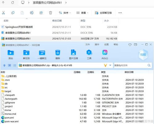 java計算機畢業(yè)設計家政服務公司網站 開題報告 源碼 論文