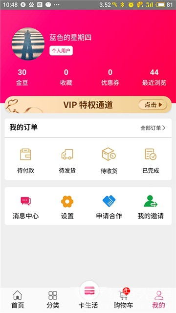 加油貝商城用戶系統(tǒng)